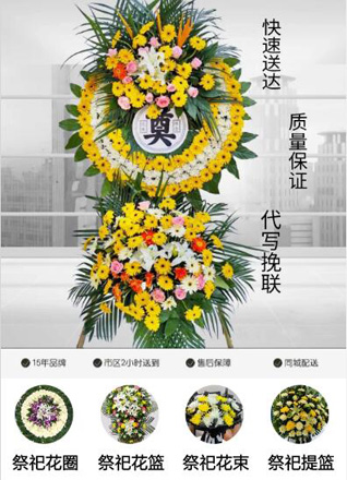山东青岛黄岛区王台镇石灰窑西村花圈代送
